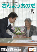 広報さんようおのだ10月1日号表紙