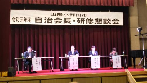 令和元年度自治会長研修会