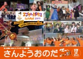 広報さんようおのだ11月1日号表紙