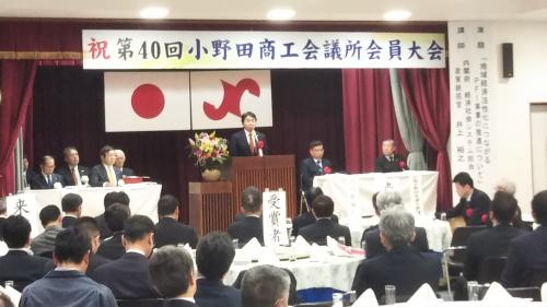 小野田商工会議所会員大会