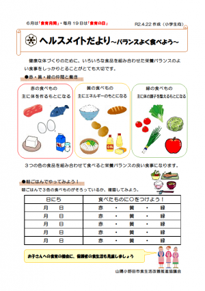 小学生向けのヘルスメイトだよりの画像です