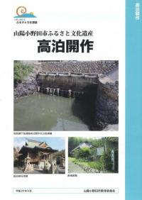 高泊開作