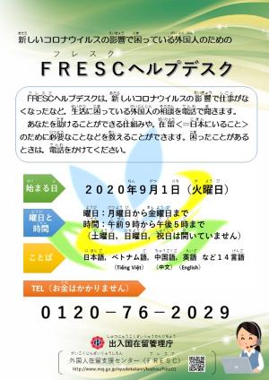 ＦＲＥＳＣ