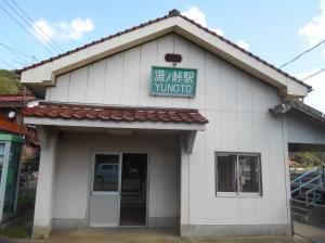 湯ノ峠駅です。