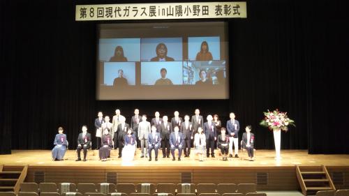 第８回現代ガラス展IN山陽小野田表彰式