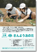 7月1日号表紙【「交流したい農」：さつまいもの苗植え（出合小学校）】