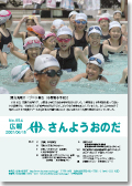 6月15日号表紙【夏を先取り：プール開き（小野田小学校）】