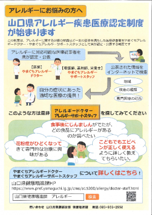 山口県アレルギー疾患医療認定制度のパンフレットです