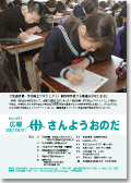 5月1日号表紙【「生活改善・学力向上プロジェクト」市内中学校でも取組みがはじまる】
