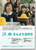 4月15日号表紙【待ちに待った一年生：厚狭小学校入学式】
