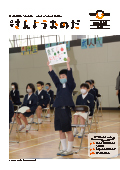 広報さんようおのだ3月15日号表紙