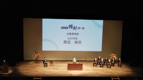 山口市産業交流拠点施設完成記念式典