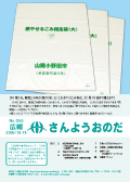 広報さんようおのだ10月15日号