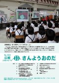 広報さんようおのだ7月15日号