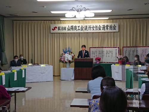 山陽商工会議所女性会通常総会