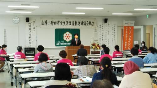 食生活改善推進協議会総会