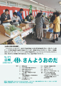 山陽小野田市物産展