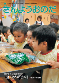 広報さんようおのだ8月1日号