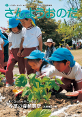 広報さんようおのだ7月1日号