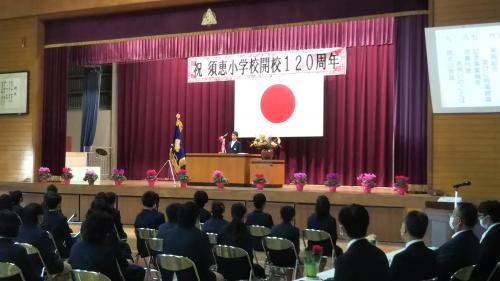 須恵小学校開校120周年記念式典