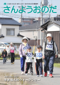 広報さんようおのだ2010年5月15日号表紙