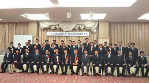 小野田商工会議所青年部創立４０周年記念式典