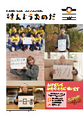 令和4年広報さんようおのだ1月1日号