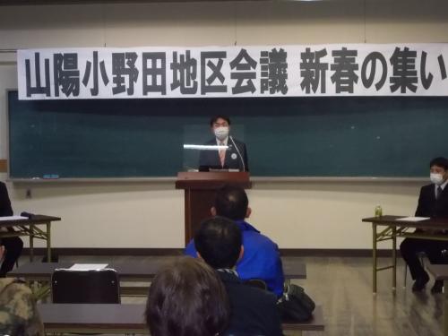 連合山口山陽小野田地区会議「新春の集い」