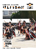 令和４年6月1日号広報さんようおのだ