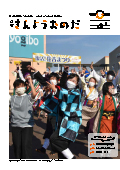 令和４年６月１５日号広報さんようおのだ