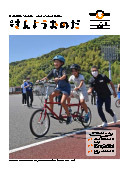 令和４年７月１５日号広報さんようおのだ