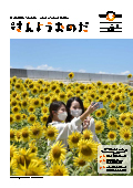 令和４年8月15日号広報さんようおのだ