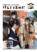 令和4年10月15日号広報さんようおのだ