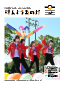 令和4年12月1日号広報さんようおのだ