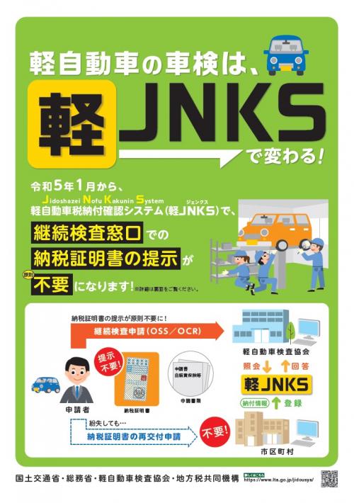 軽JNKS