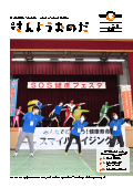 令和4年12月15日号広報さんようおのだ