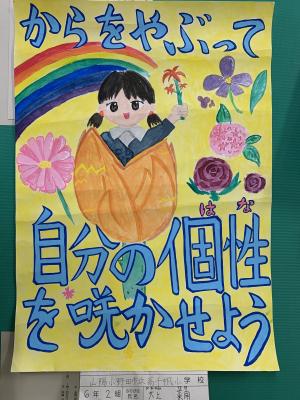 小学生ポスター優秀賞