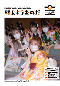 令和5年1月15日号広報さんようおのだ
