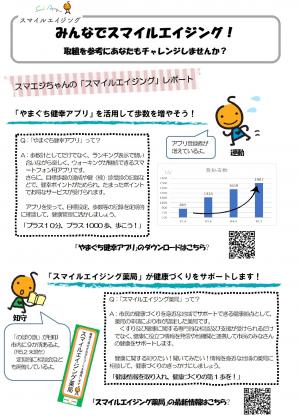 令和４年度スマイルエイジング啓発チラシ表画像