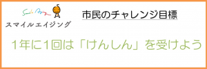 市民のチャレンジ目標が記載してある画像です。
