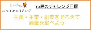 市民のチャレンジ目標が記載してある画像です。