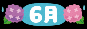 ６月