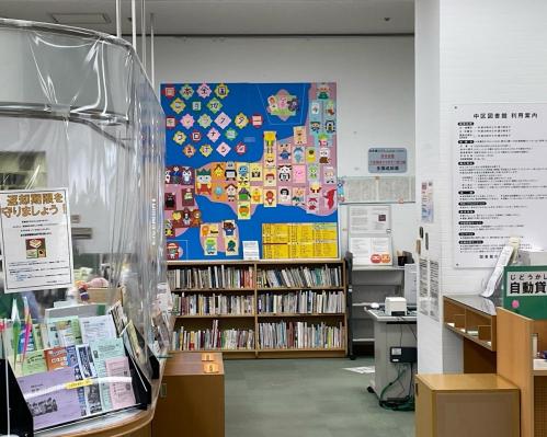 中区図書館