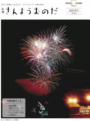 2023年9月1日号