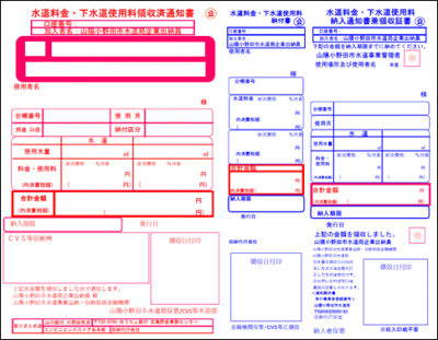 納入通知書兼両臭素