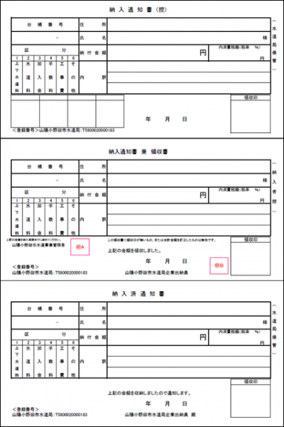 納入通知書兼領収書