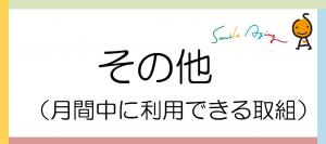 その他のバナーの画像です。