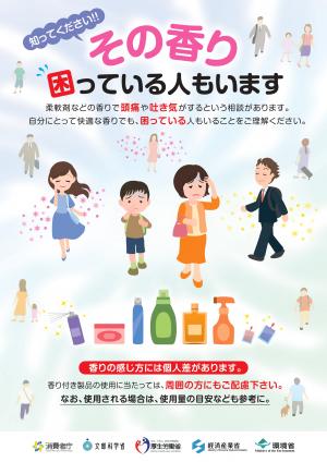 ポスター　その香り　困っている人もいます