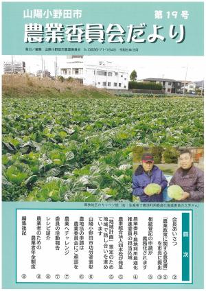 農業委員会だより」を発行しました - 山口県山陽小野田市公式