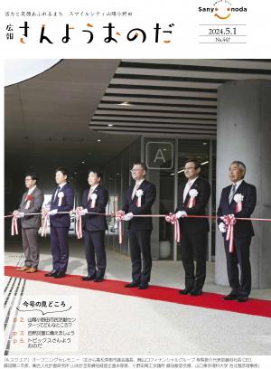 広報5月1日号